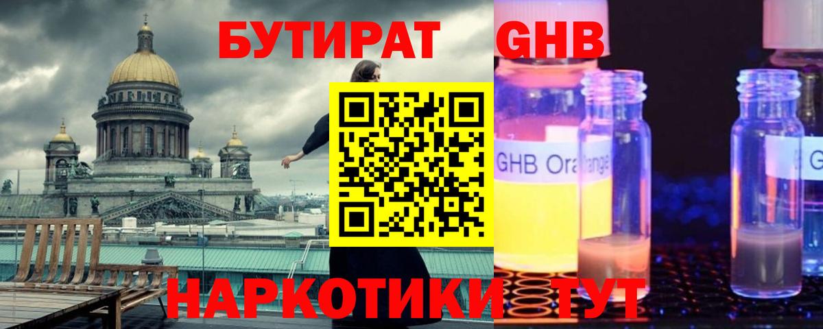 БУТИРАТ жидкий экстази Сальск
