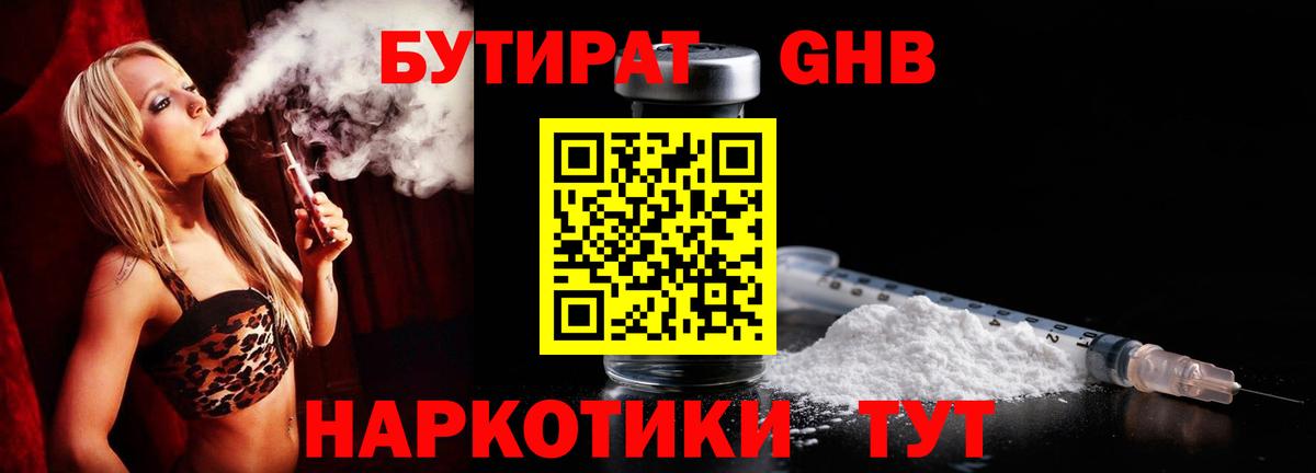 Сальск  Бутират BDO  БУТИРАТ  Вход с VPN 