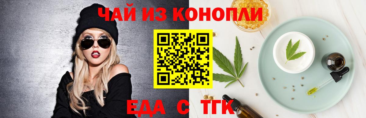 Сальск  Еда ТГК конопля  Вход с VPN 