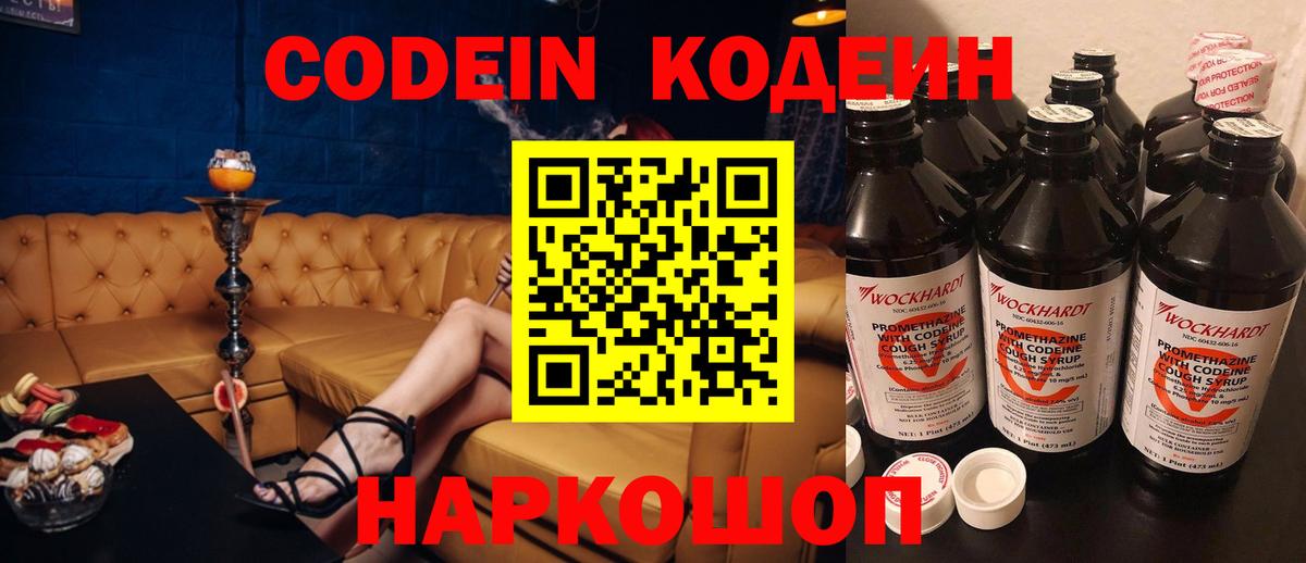 Codein напиток Lean (лин) Сальск