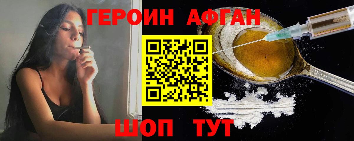 ГЕРОИН Heroin Сальск