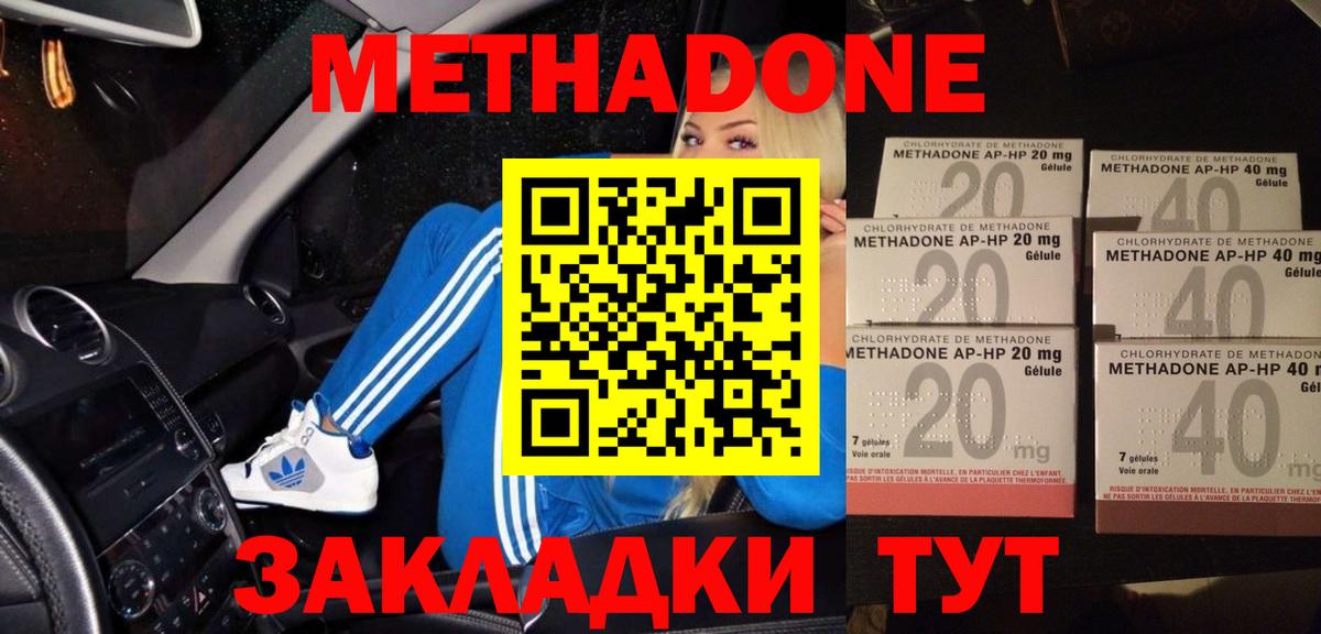 Сальск  МЕТАДОН methadone  Вход с VPN 