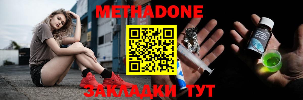 МЕТАДОН кристалл Сальск